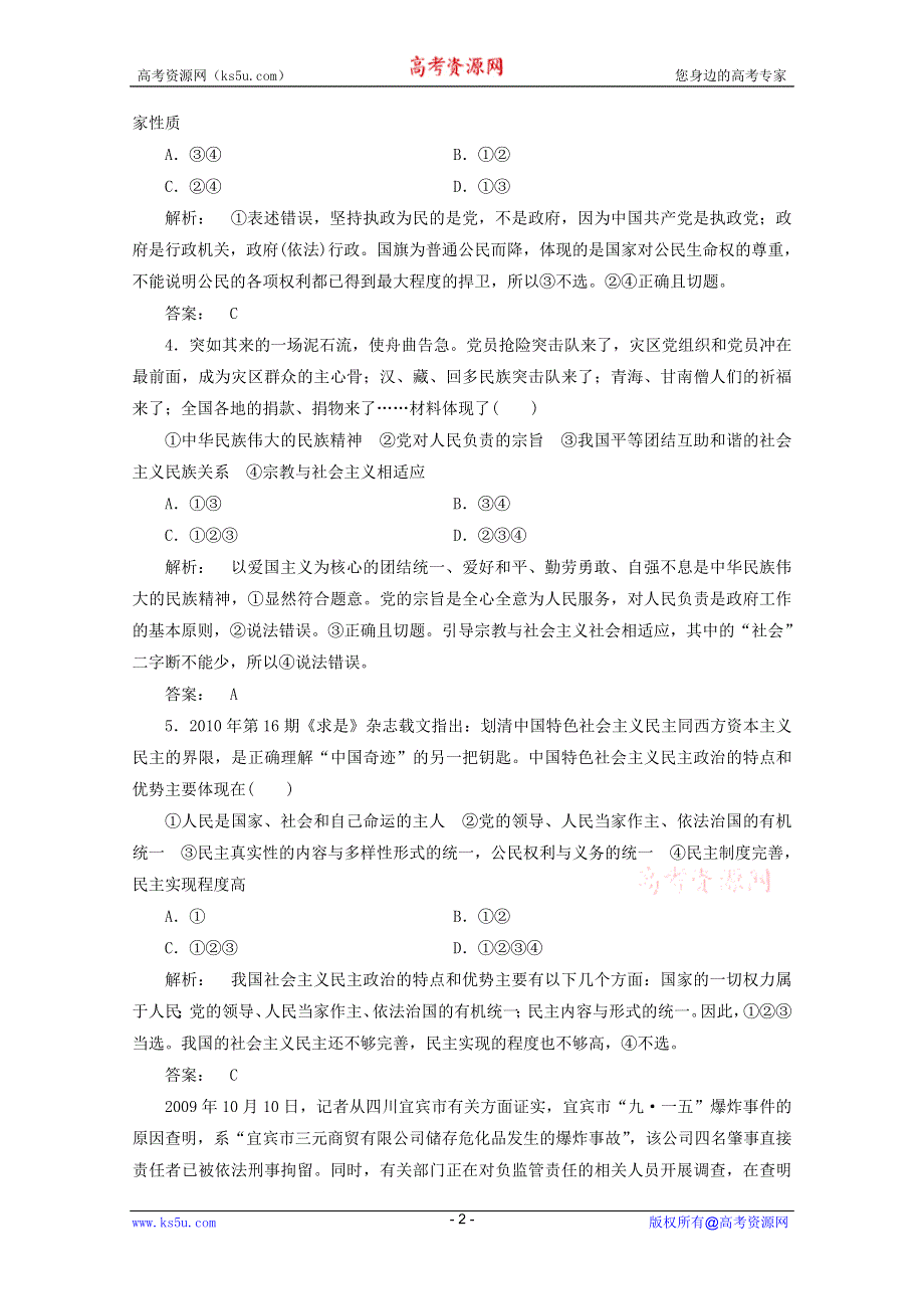 2012届高三一轮复习试题2：第四单元《当代国际社会》（新人教必修2）.DOC.doc_第2页