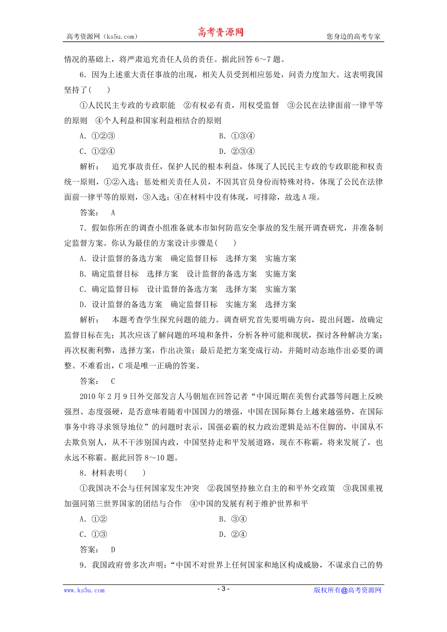 2012届高三一轮复习试题2：第四单元《当代国际社会》（新人教必修2）.DOC.doc_第3页