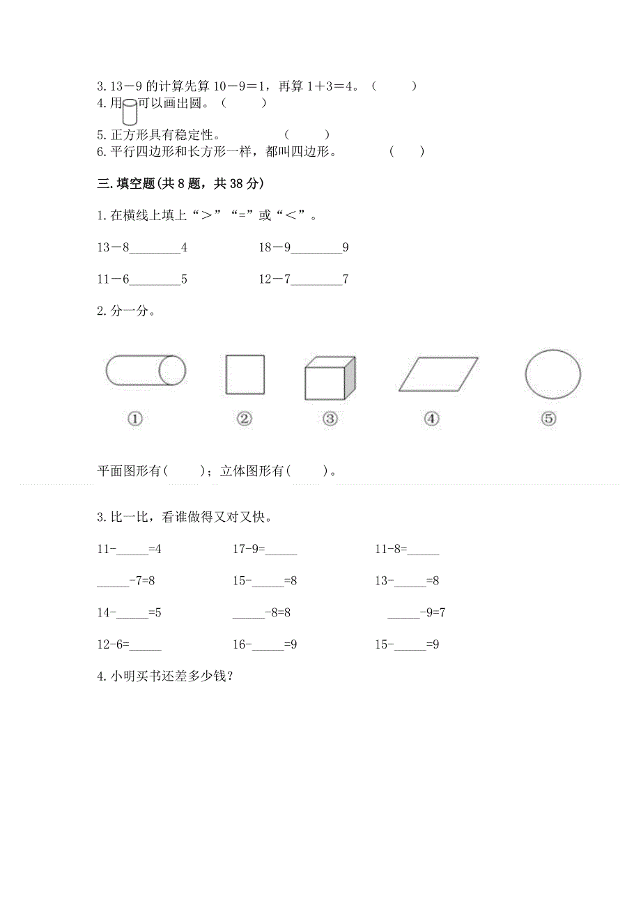 人教版一年级下册数学期中测试卷1套.docx_第2页