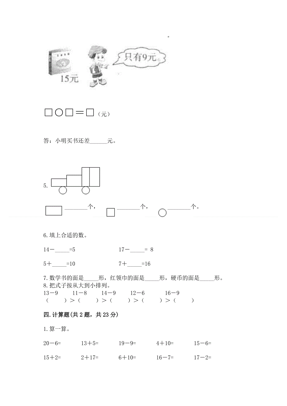 人教版一年级下册数学期中测试卷1套.docx_第3页