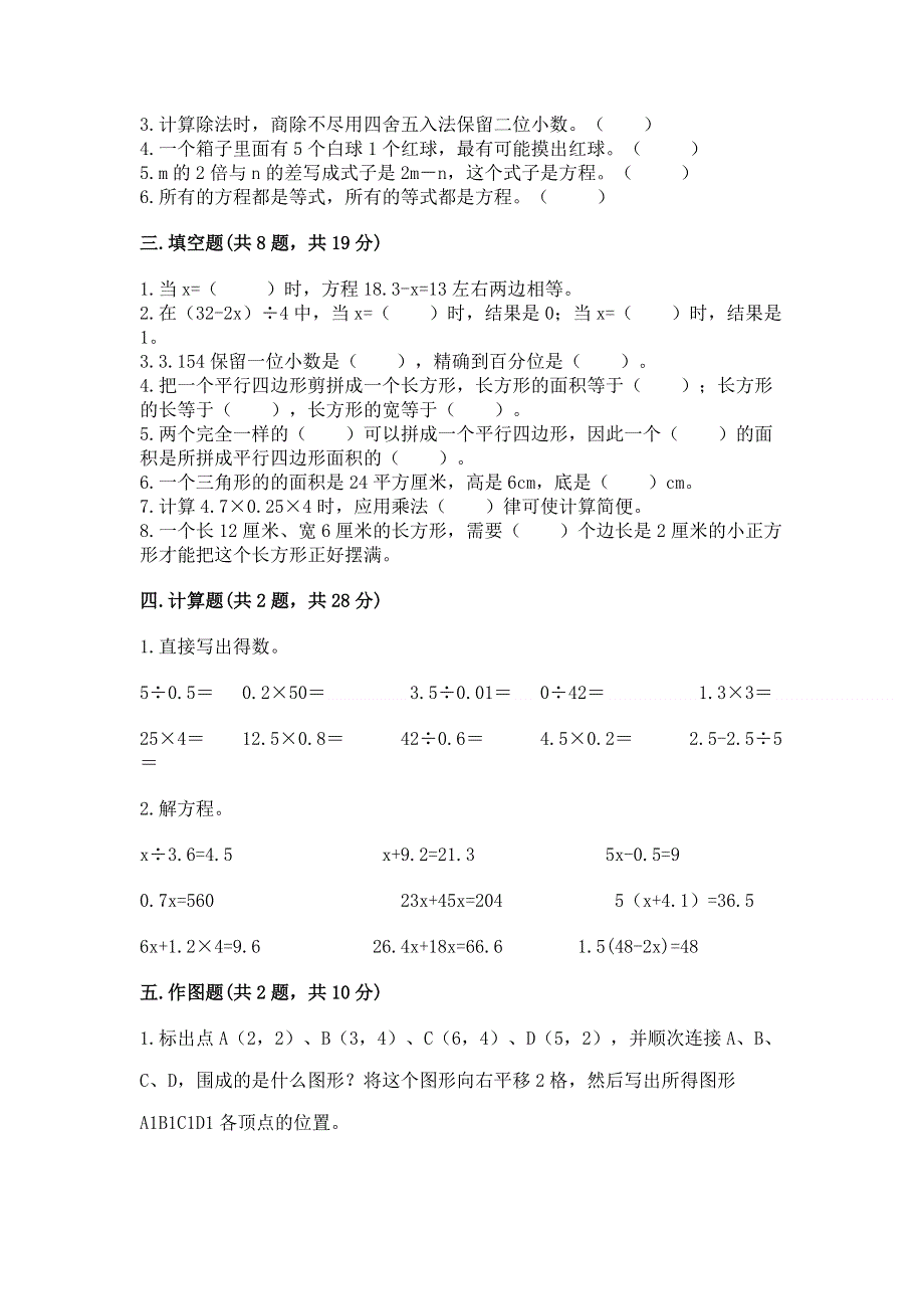 人教版五年级上册数学《期末测试卷》带答案（达标题）.docx_第2页