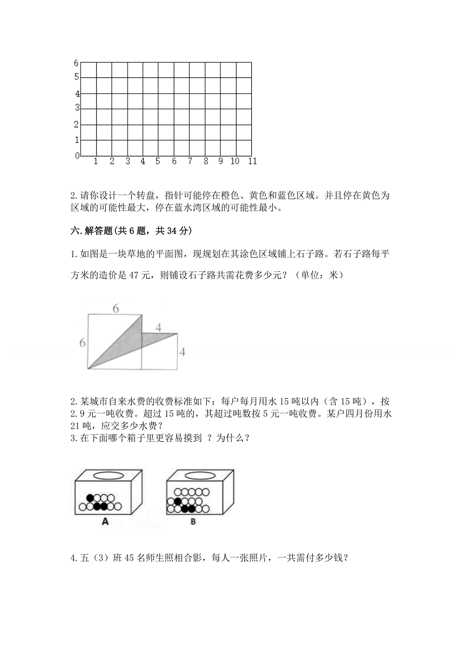 人教版五年级上册数学《期末测试卷》带答案（达标题）.docx_第3页