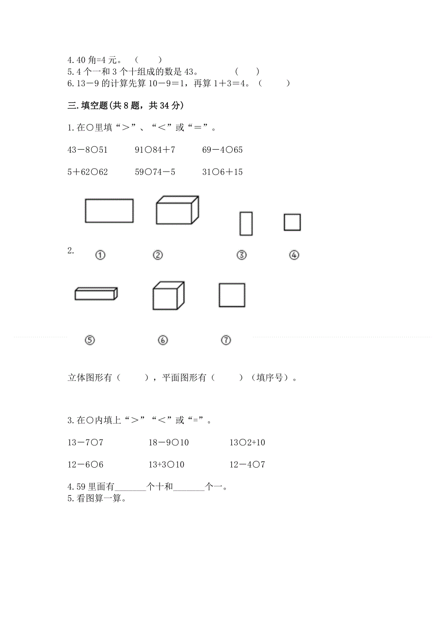 人教版一年级下册数学《期末测试卷》（预热题）.docx_第2页