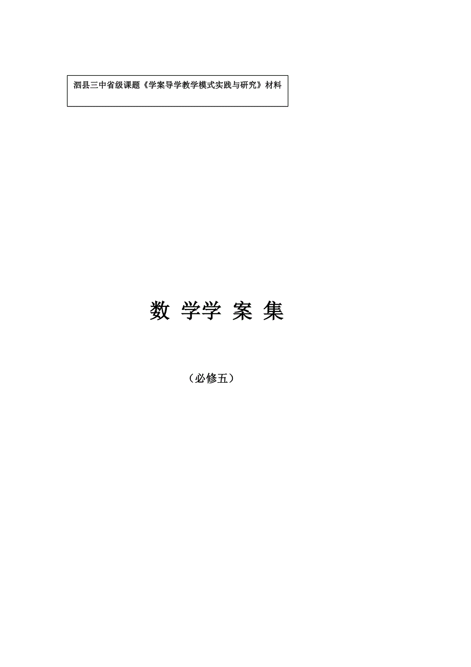 安徽省泗县三中高中数学必修5第一章《等差数列》学案2.doc_第1页