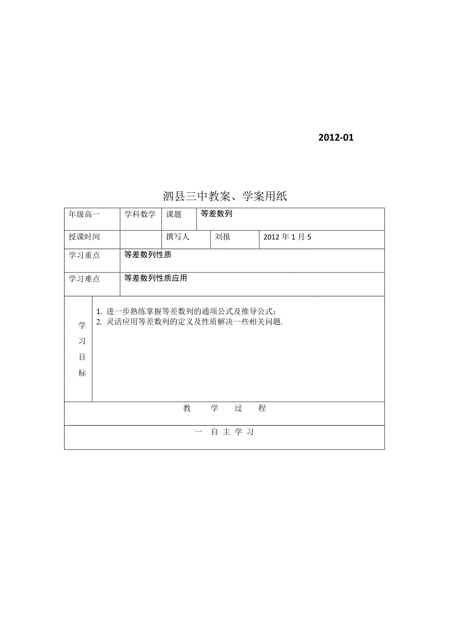 安徽省泗县三中高中数学必修5第一章《等差数列》学案2.doc_第2页