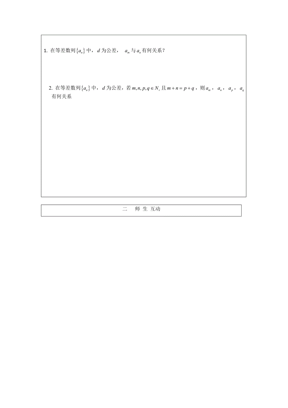 安徽省泗县三中高中数学必修5第一章《等差数列》学案2.doc_第3页