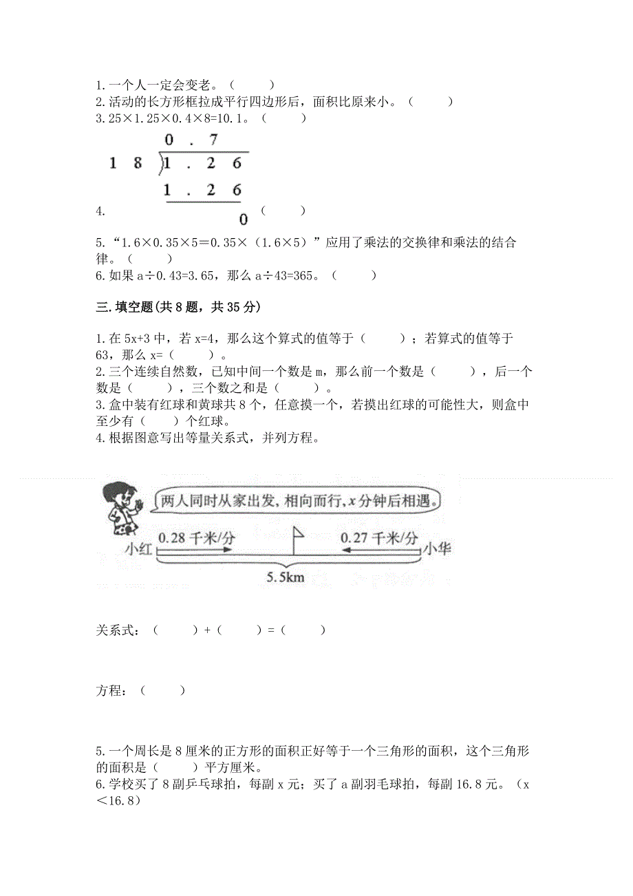 人教版五年级上册数学《期末测试卷》有精品答案.docx_第2页