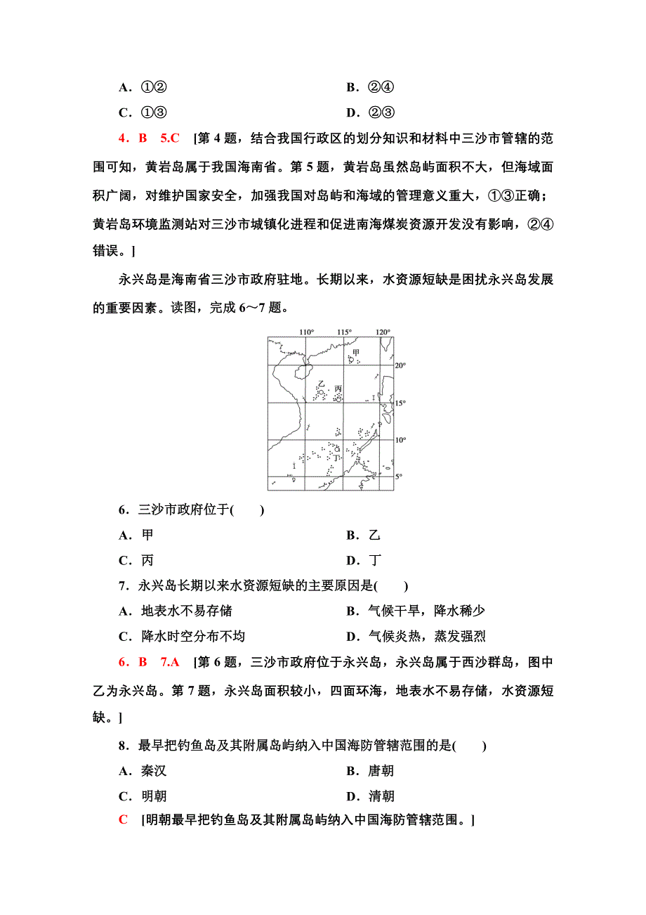 2020-2021学年地理中图版（2019）必修第二册课时分层作业：4-3　南海诸岛与钓鱼岛及其附属岛屿 WORD版含解析.doc_第2页