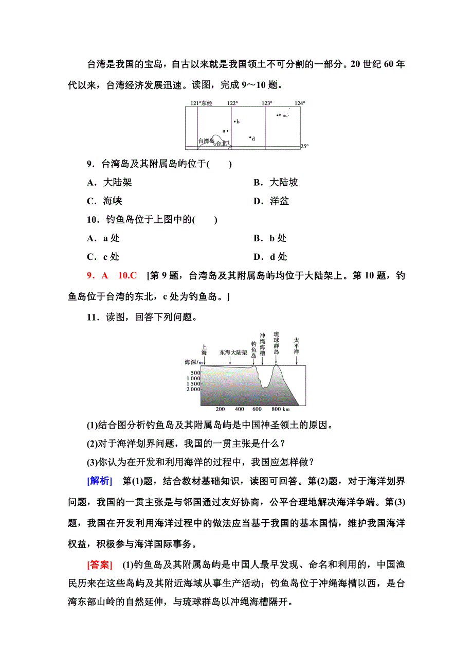 2020-2021学年地理中图版（2019）必修第二册课时分层作业：4-3　南海诸岛与钓鱼岛及其附属岛屿 WORD版含解析.doc_第3页