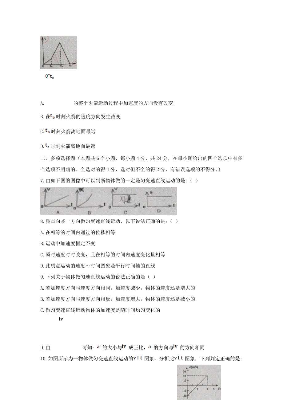 四川省成都石室外语学校2017-2018学年高一上学期10月月考物理试卷 WORD版缺答案.doc_第2页