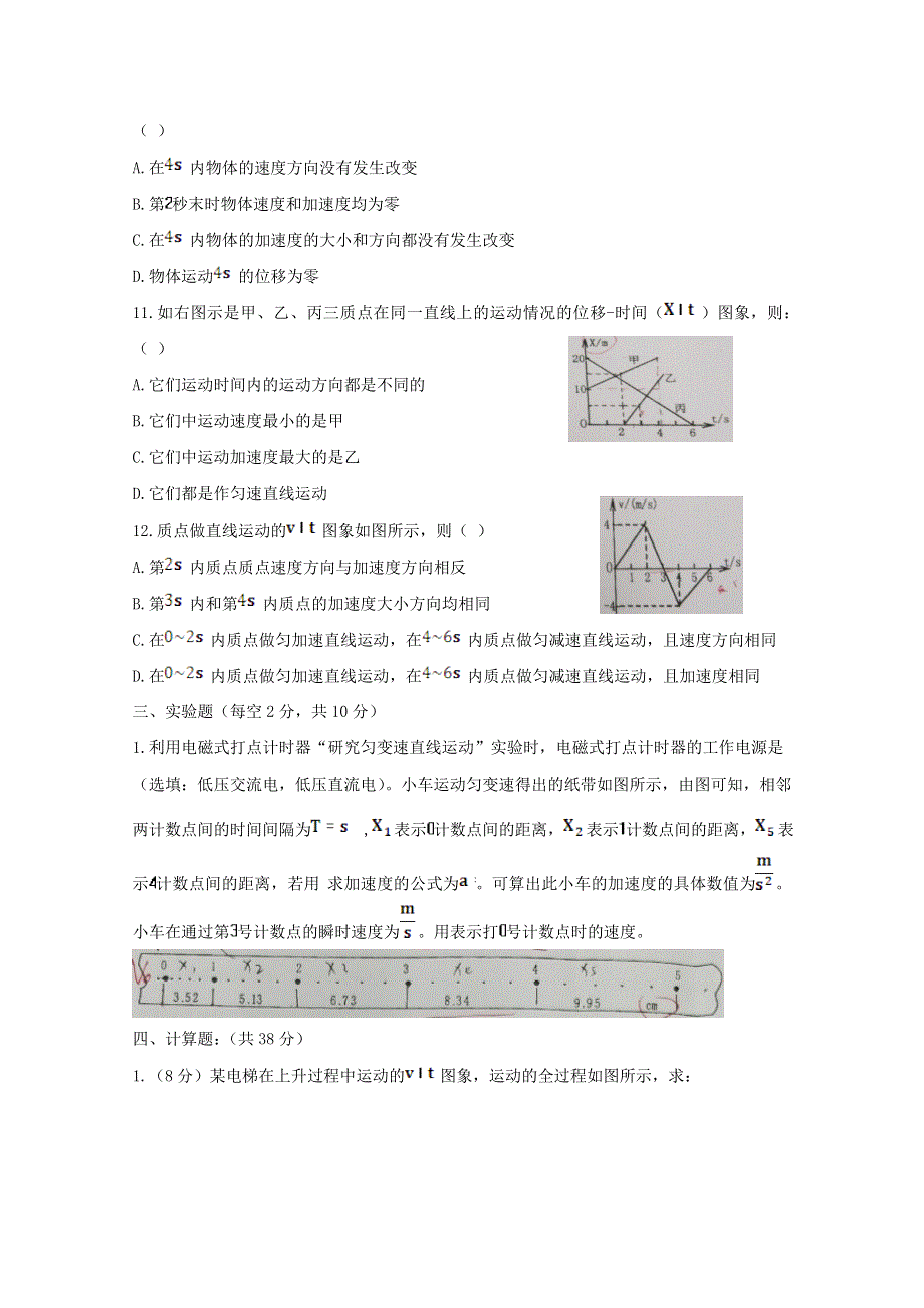 四川省成都石室外语学校2017-2018学年高一上学期10月月考物理试卷 WORD版缺答案.doc_第3页