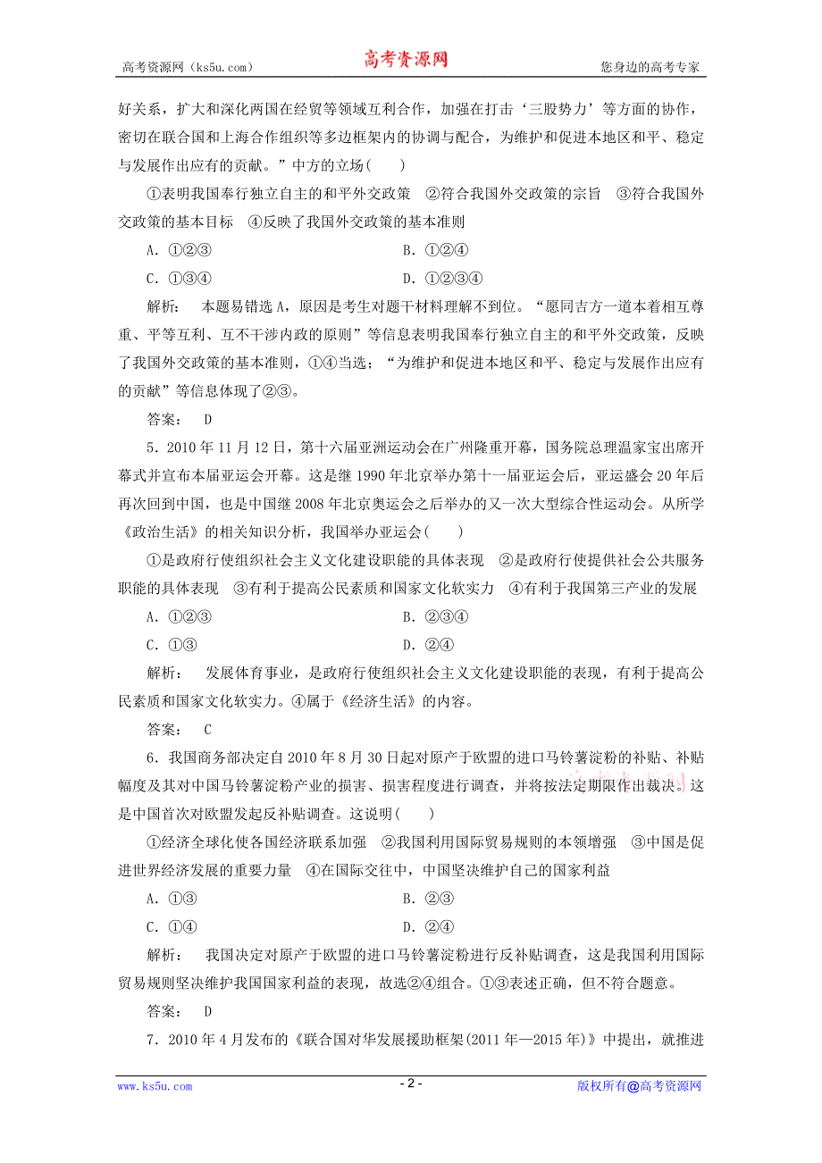 2012届高三一轮复习试题1：第四单元《当代国际社会》（新人教必修2）.DOC.doc_第2页