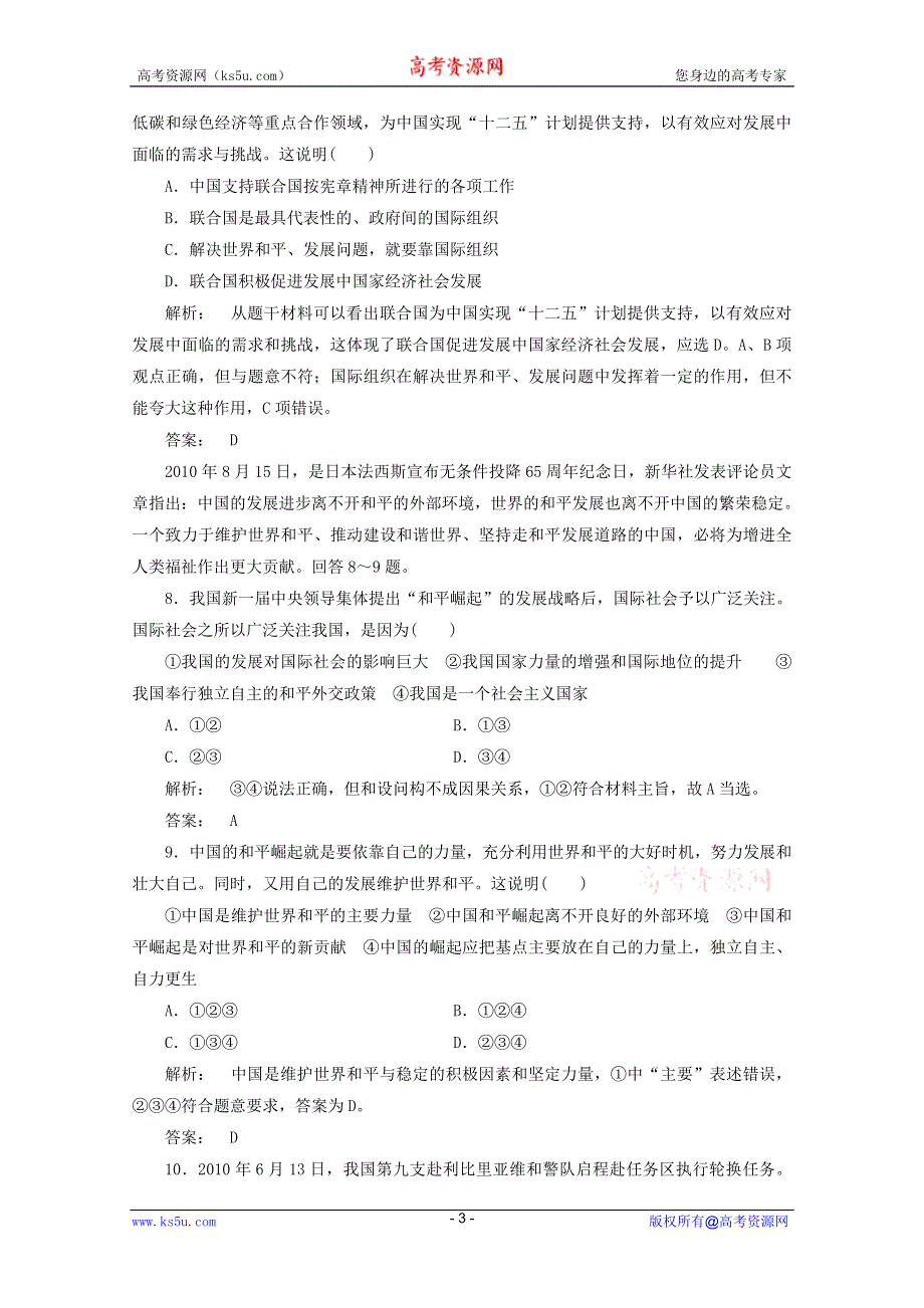 2012届高三一轮复习试题1：第四单元《当代国际社会》（新人教必修2）.DOC.doc_第3页