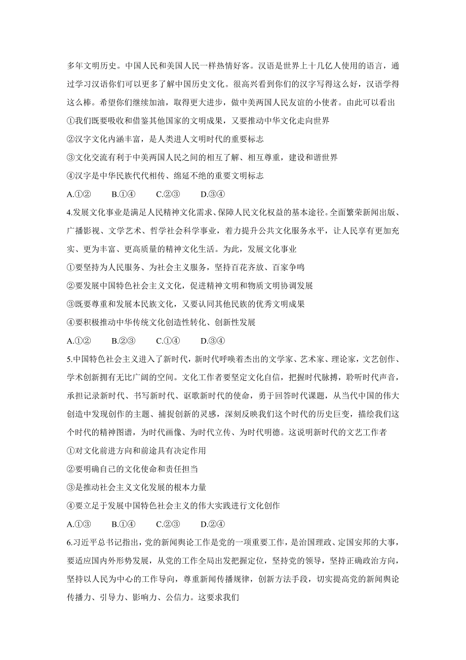 《发布》山西省大同市灵丘一中、广灵一中2020-2021学年高二下学期期中联考 政治 WORD版含答案BYCHUN.doc_第2页