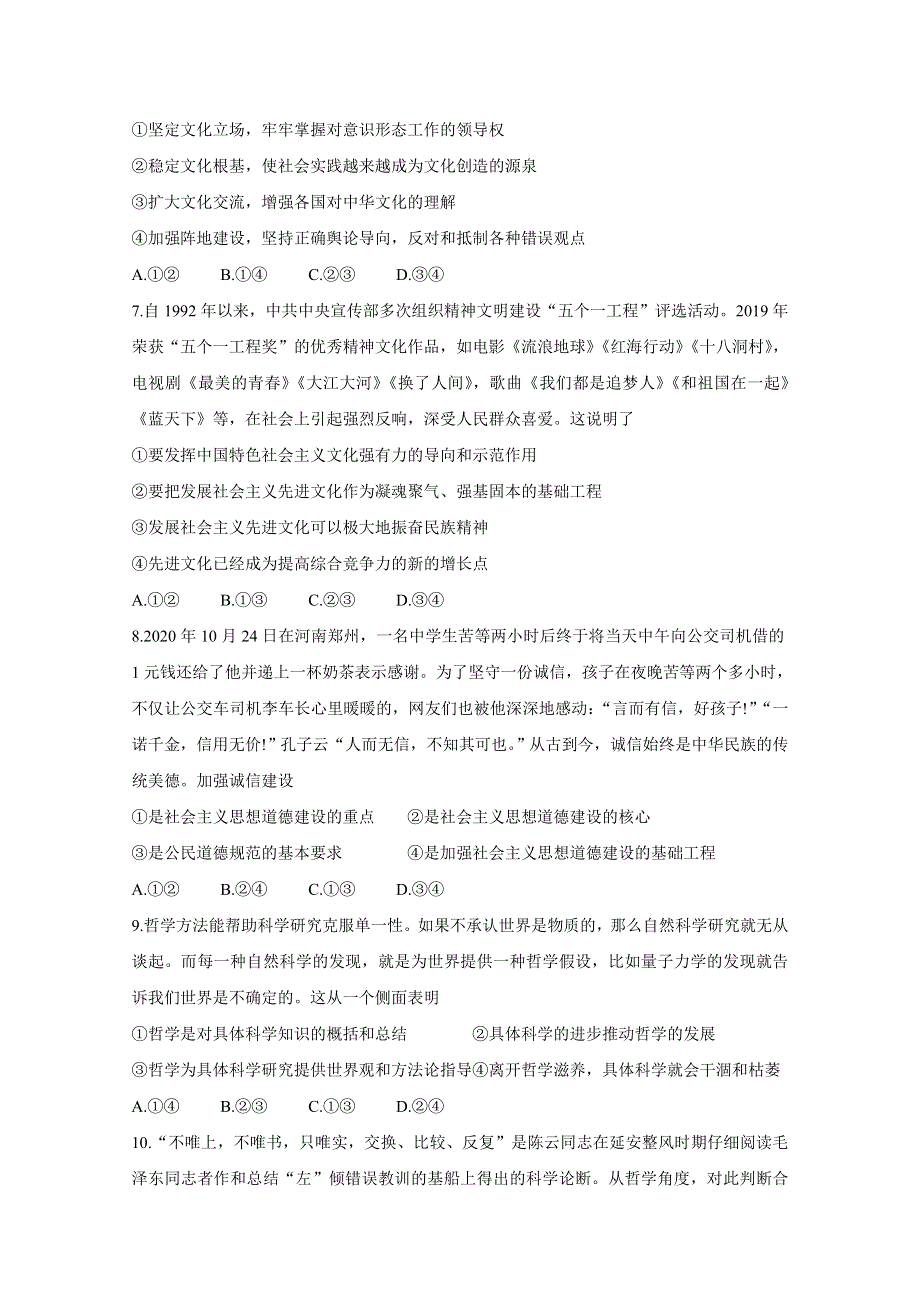 《发布》山西省大同市灵丘一中、广灵一中2020-2021学年高二下学期期中联考 政治 WORD版含答案BYCHUN.doc_第3页