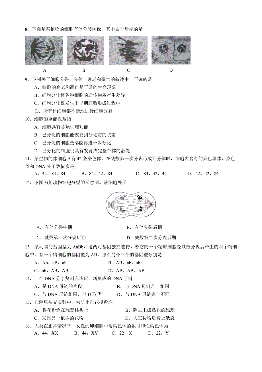 2013年北京市夏季普通高中会考（新课程）生物 WORD版含答案.doc_第2页