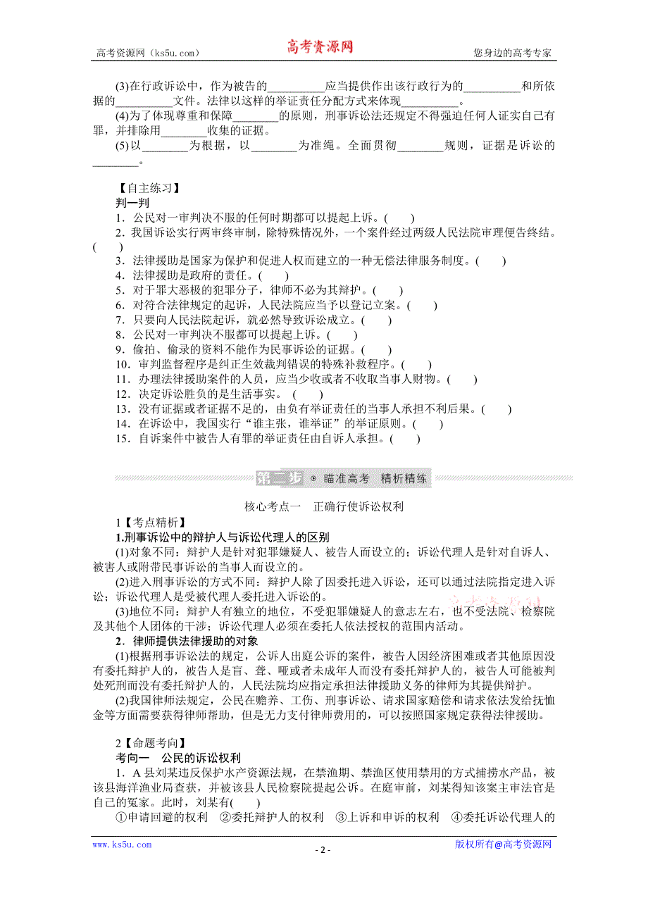 《新教材》2022届高中政治部编版一轮学案：选2-4-10 诉讼实现公平正义 WORD版含答案.docx_第2页