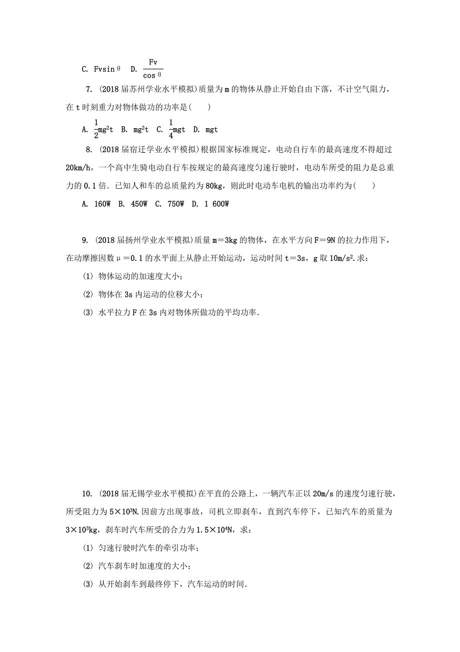 2018版江苏省物理学业水平测试复习练习：必修2 第十七讲　功　功率 WORD版含答案.doc_第2页