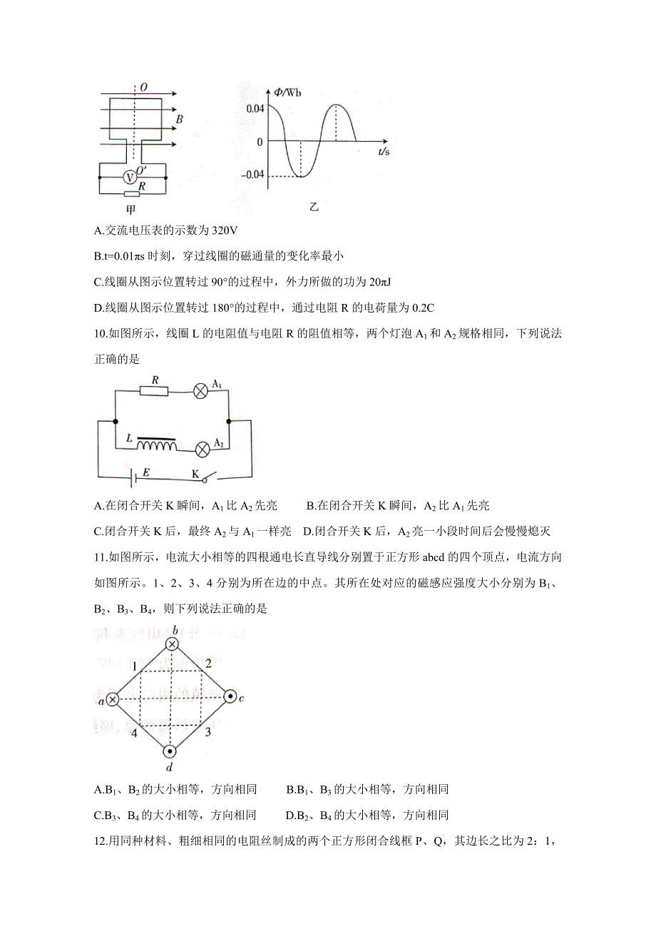 《发布》山西省大同市灵丘一中、广灵一中2020-2021学年高二下学期期中联考 物理 WORD版含答案BYCHUN.doc_第3页