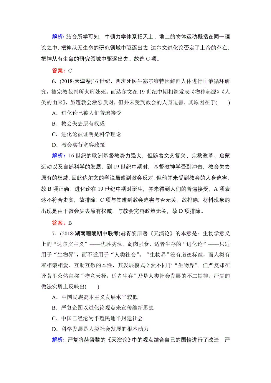 2020年人民版高中历史必修三课时跟踪检测：专题7 近代以来科学技术的辉煌　二 WORD版含解析.doc_第3页