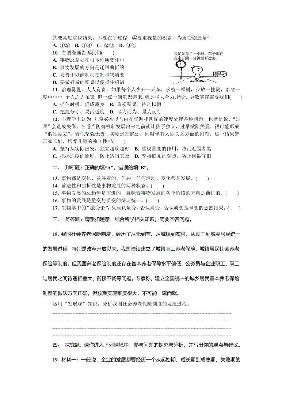 2018版江苏省政治学业水平测试复习练习：必修四 第八课唯物辩证法的发展观 WORD版含答案.doc_第2页