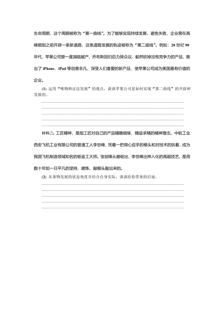 2018版江苏省政治学业水平测试复习练习：必修四 第八课唯物辩证法的发展观 WORD版含答案.doc_第3页