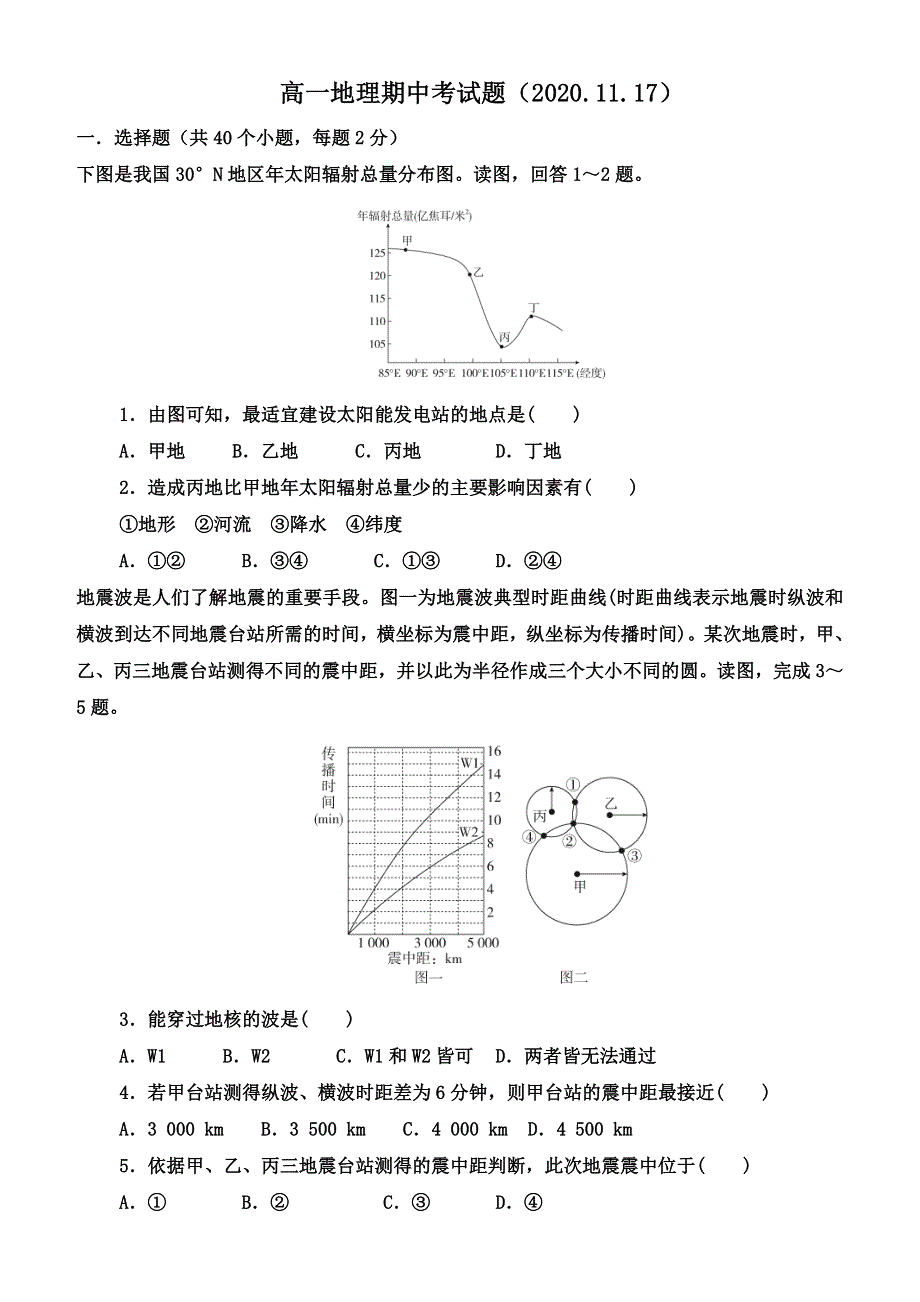 山东省商河县第一中学2020-2021学年高一上学期期中考试地理试卷 WORD版含答案.doc_第1页