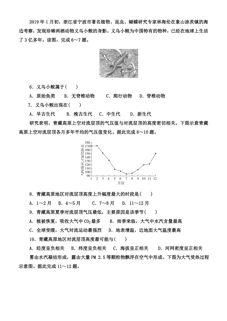 山东省商河县第一中学2020-2021学年高一上学期期中考试地理试卷 WORD版含答案.doc_第2页