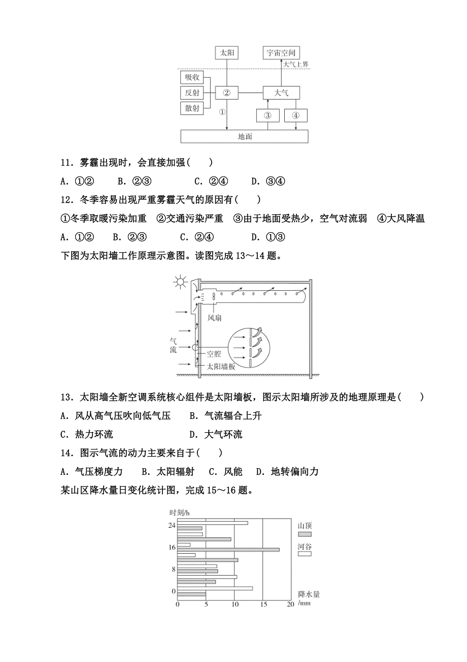 山东省商河县第一中学2020-2021学年高一上学期期中考试地理试卷 WORD版含答案.doc_第3页