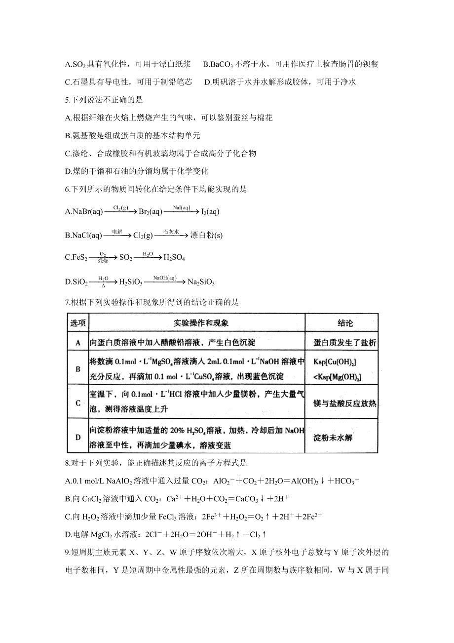 《发布》山西省大同市2021届高三学情调研测试 化学 WORD版含答案BYCHUN.doc_第2页