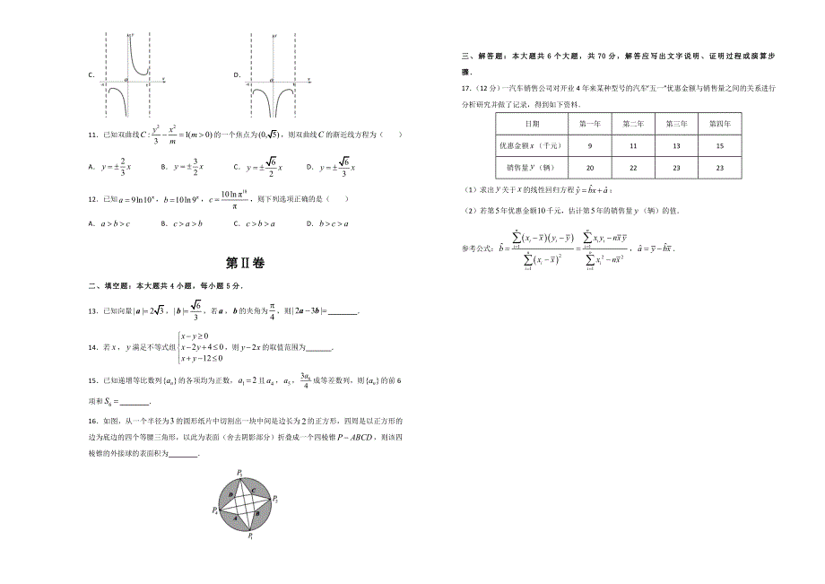 2020年全国I卷 高考考前适应性试卷 文科数学（二） WORD版含答案.doc_第2页