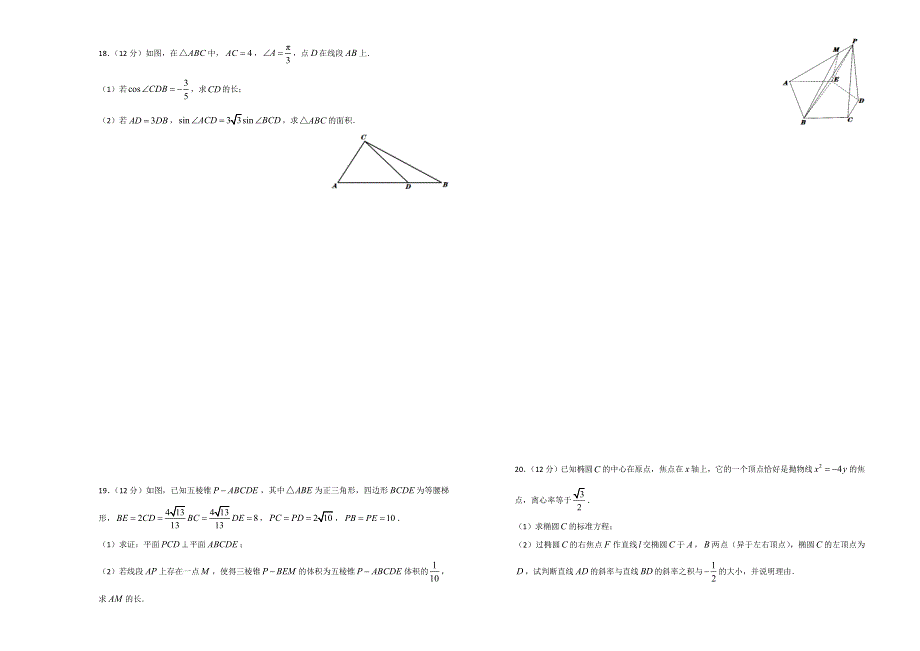 2020年全国I卷 高考考前适应性试卷 文科数学（二） WORD版含答案.doc_第3页