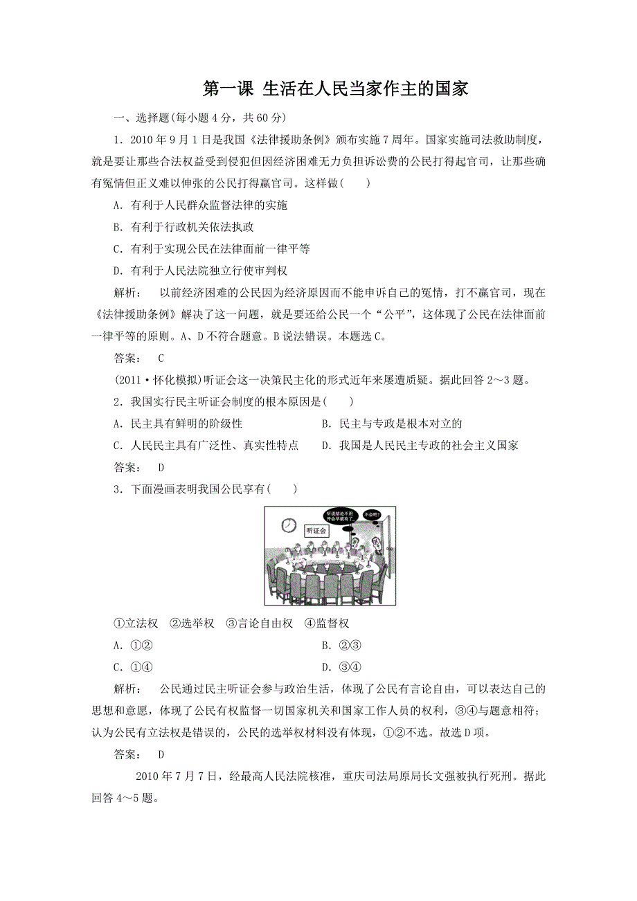 2012届高三一轮复习试题：1.1《生活在人民当家作主的国家》（新人教必修2）.DOC.doc_第1页