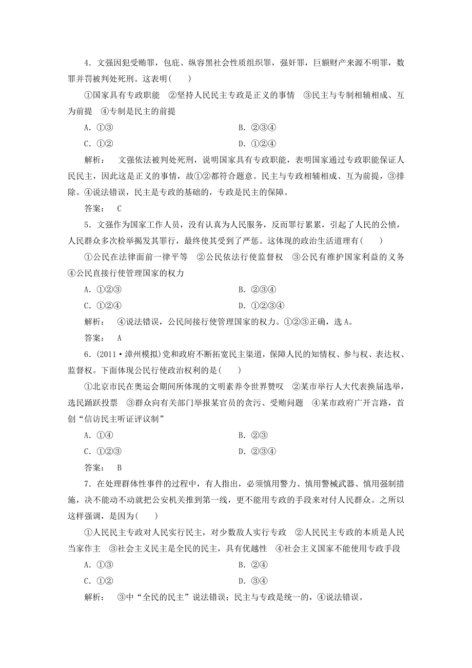 2012届高三一轮复习试题：1.1《生活在人民当家作主的国家》（新人教必修2）.DOC.doc_第2页