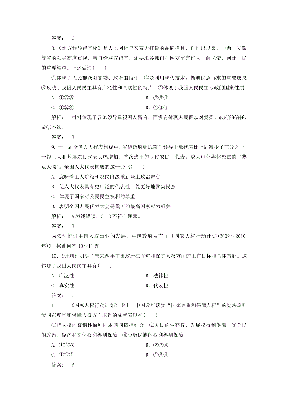 2012届高三一轮复习试题：1.1《生活在人民当家作主的国家》（新人教必修2）.DOC.doc_第3页