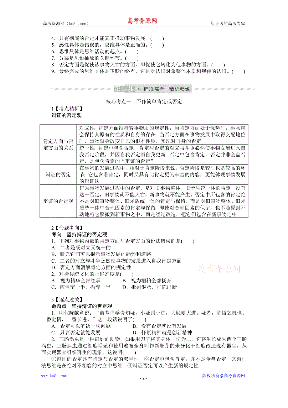 《新教材》2022届高中政治部编版一轮学案：选3-3-10 推动认识发展 WORD版含答案.docx_第2页