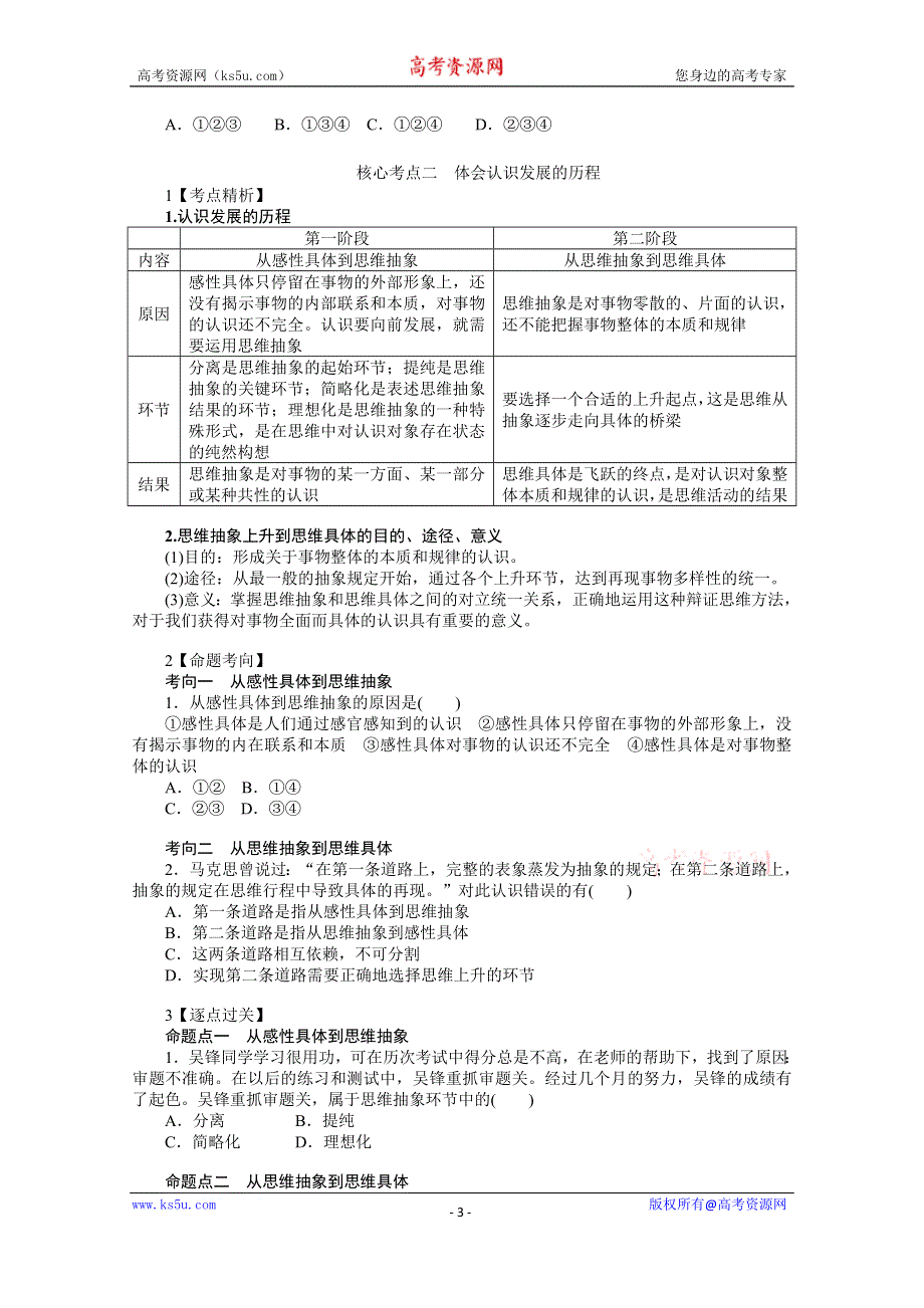 《新教材》2022届高中政治部编版一轮学案：选3-3-10 推动认识发展 WORD版含答案.docx_第3页