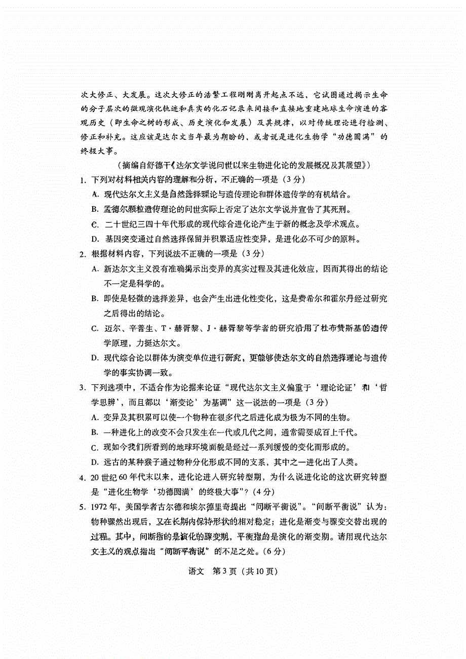 广东省2023-2024高三语文上学期第一次调研考试试题(pdf).pdf_第3页