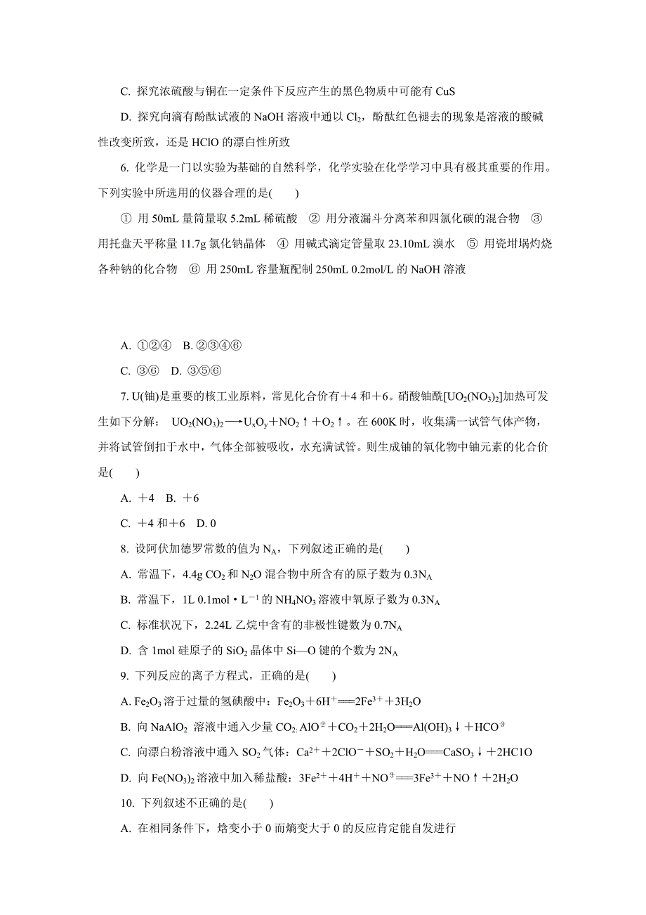 2013年化学二轮最新备考试题：选择题综合训练一 WORD版含答案.doc_第2页