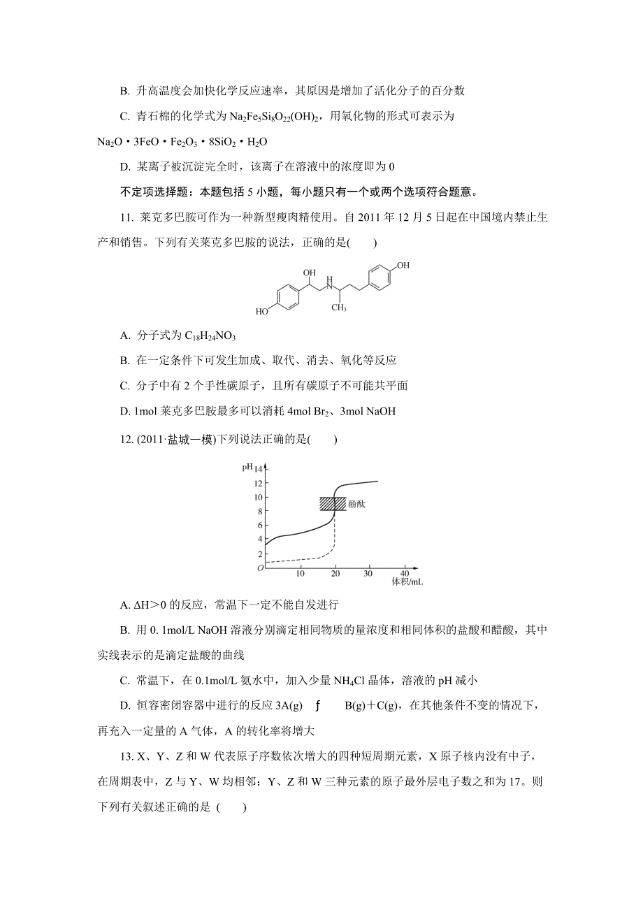 2013年化学二轮最新备考试题：选择题综合训练一 WORD版含答案.doc_第3页