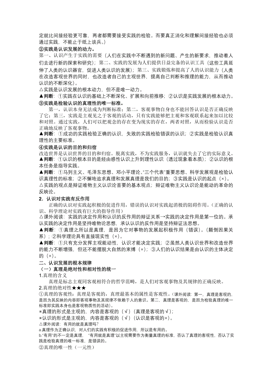 2012届高三一轮复习讲义：第二单元 探索世界与追求真理→第六课（新人教必修4）.doc_第3页