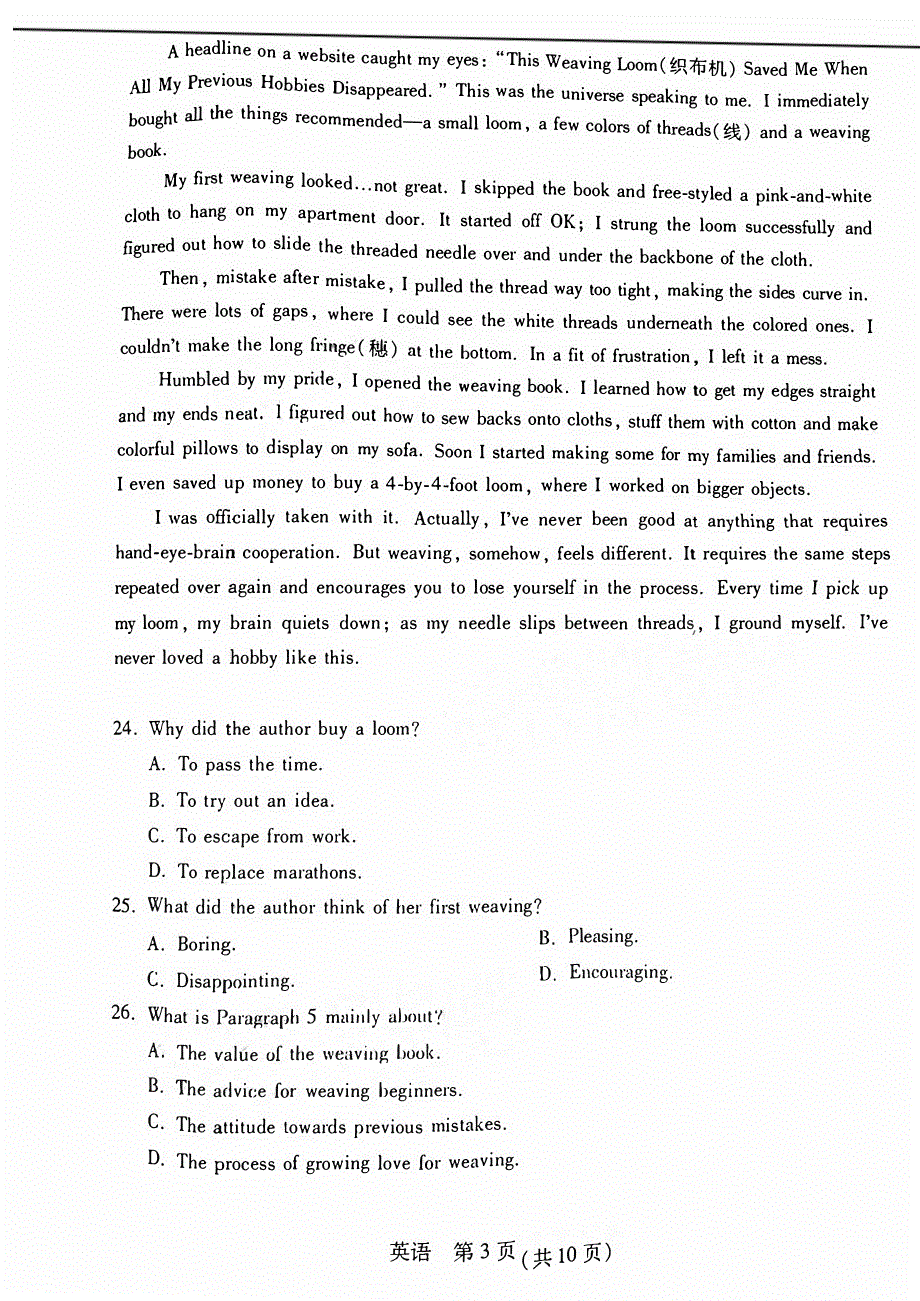 广东省2023-2024高三英语上学期第一次调研考试试题(pdf).pdf_第3页