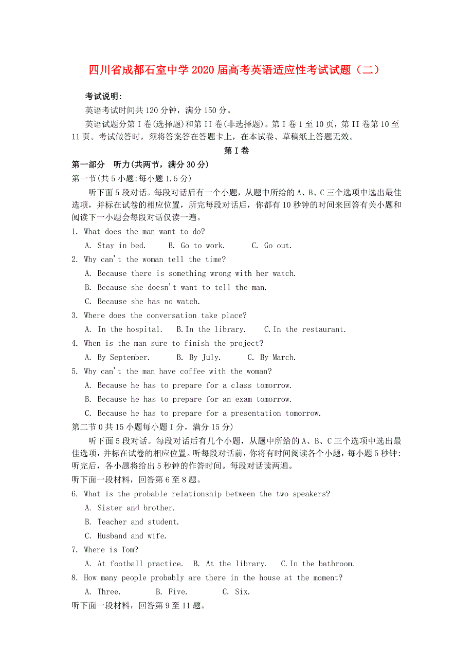 四川省成都石室中学2020届高考英语适应性考试试题（二）.doc_第1页