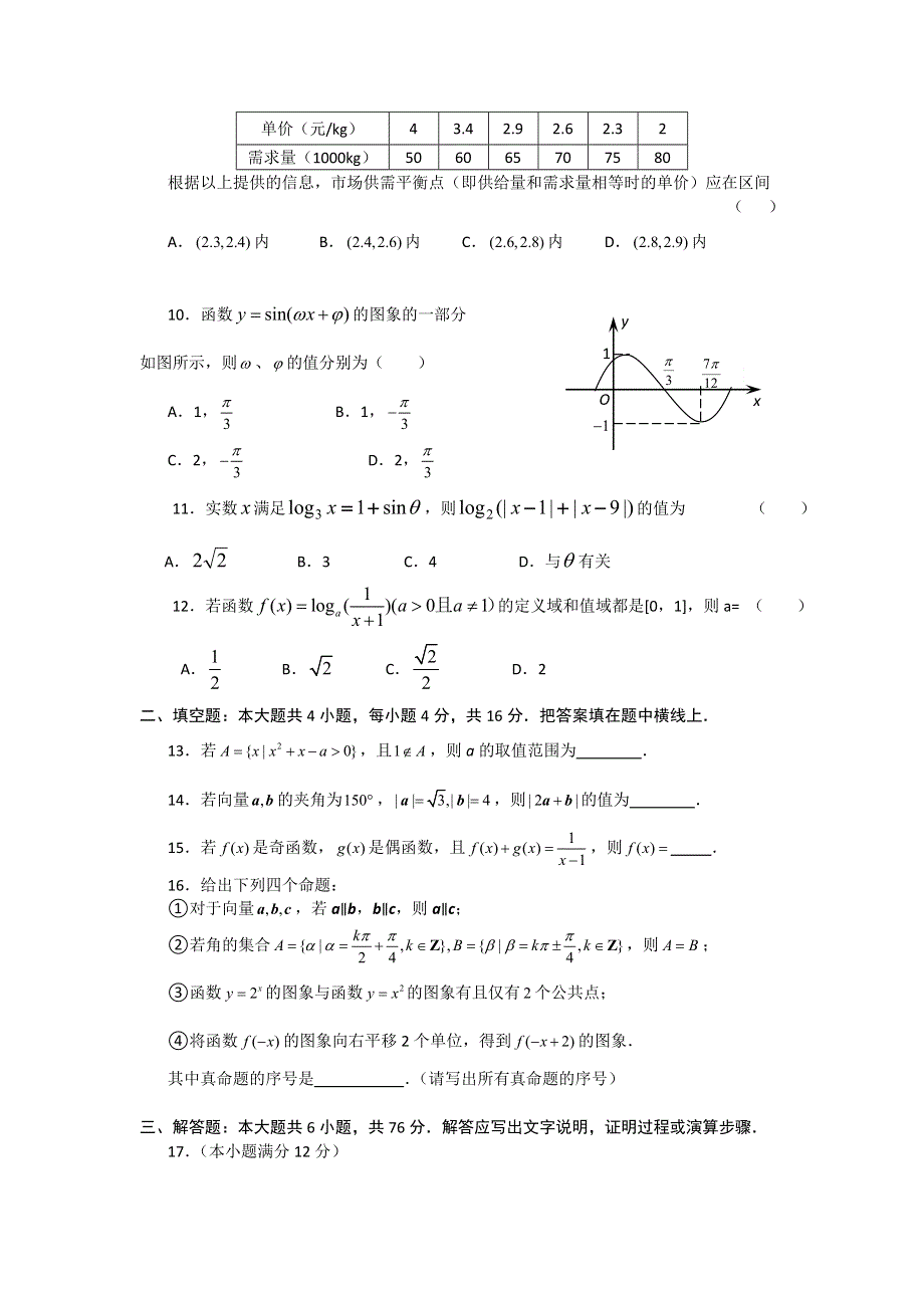 四川省成都石室天府中学2012-2013学年高一上学期期末考试数学试题 WORD版含答案.doc_第2页