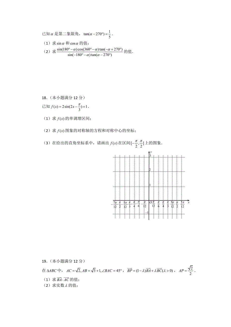 四川省成都石室天府中学2012-2013学年高一上学期期末考试数学试题 WORD版含答案.doc_第3页