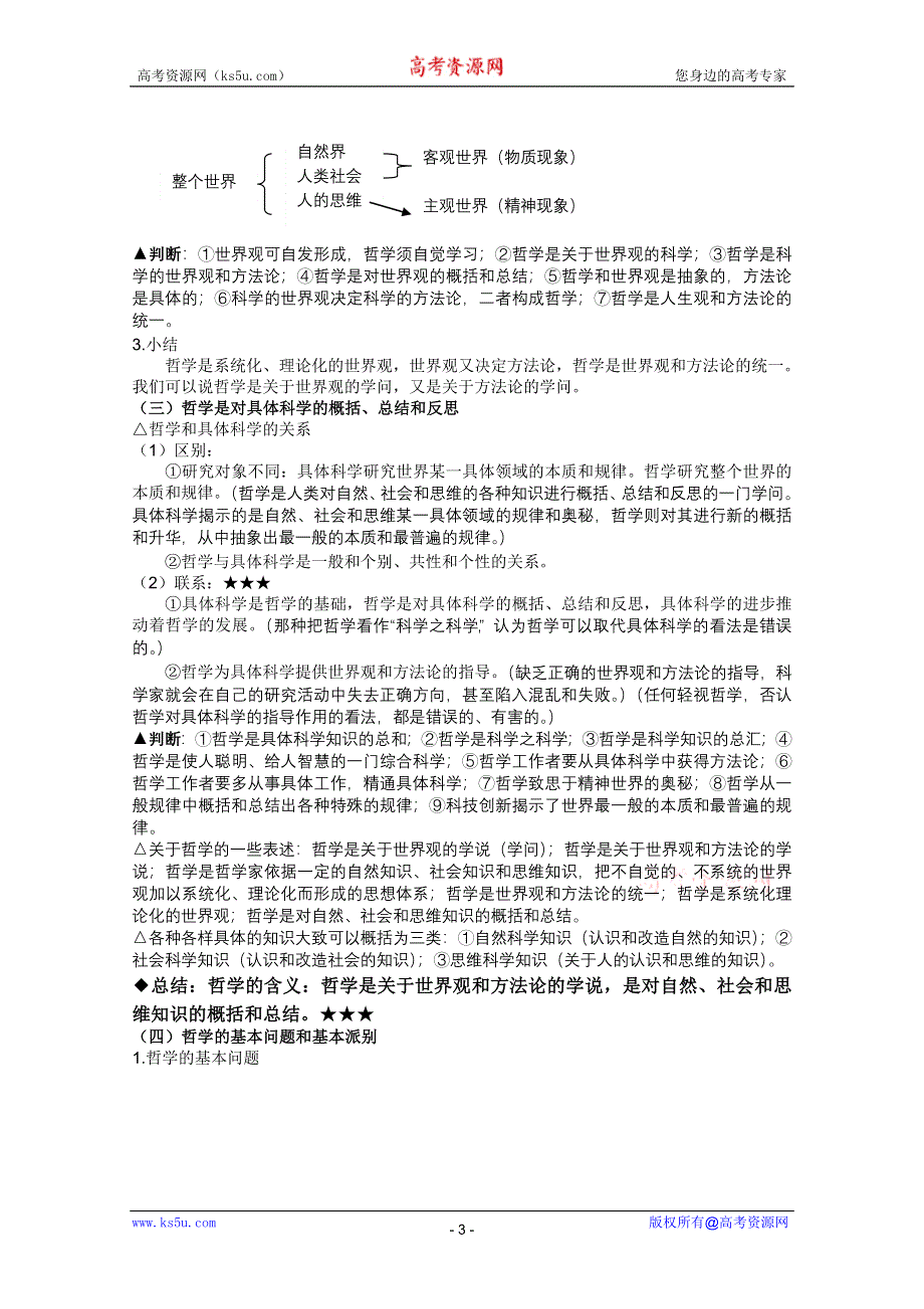 2012届高三一轮复习讲义：第一单元 生活智慧与时代精神（新人教必修4）.doc_第3页