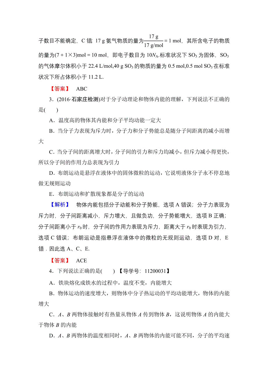 2016-2017学年高中物理人教版选修3-3章末综合测评 章末综合测评1 WORD版含答案.doc_第2页