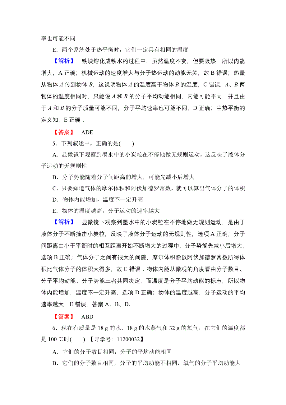 2016-2017学年高中物理人教版选修3-3章末综合测评 章末综合测评1 WORD版含答案.doc_第3页