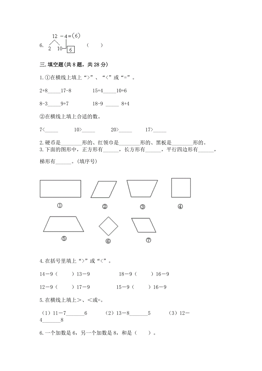 人教版一年级下册数学期中测试卷a4版打印.docx_第2页