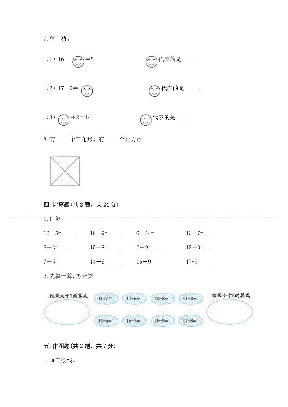 人教版一年级下册数学期中测试卷a4版打印.docx_第3页